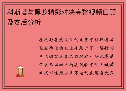 科斯塔与黑龙精彩对决完整视频回顾及赛后分析